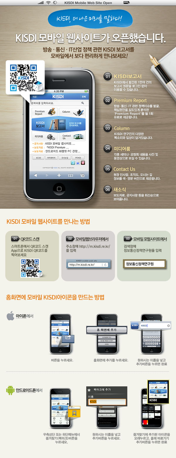 KISDI가 모바일 웹사이트를 오픈했습니다.