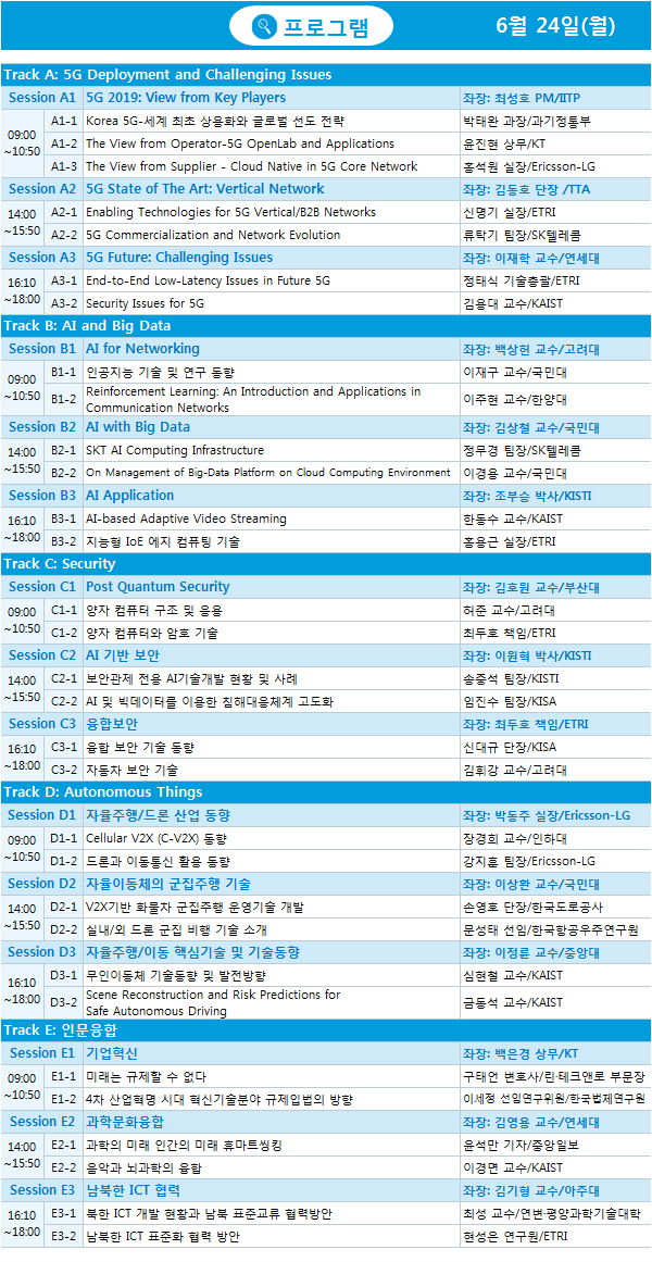 6월 24일(월) 프로그램