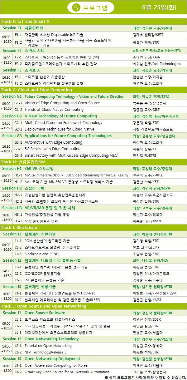 6월 25일(화) 프로그램