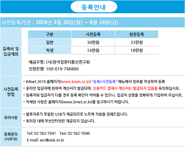 등록안내