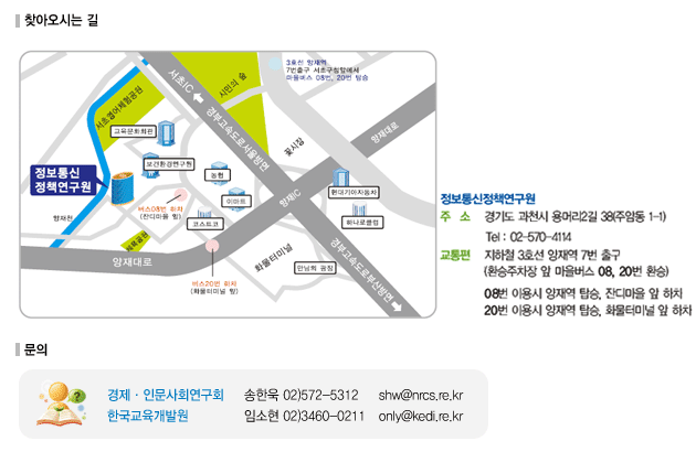 찾아오시는 길 서울프라자호텔 서울특별시 중구 태평로 2가 23번지 02)771-2200  문의: 경제인문사회연구회 송한욱 02-572-5312 한국교육개발원 임소현 02-3460-0211