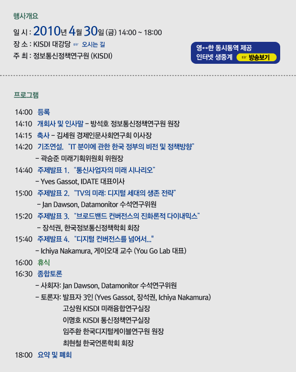 2010년 4월 30일 14시부터 KISDI 대강당에서 개최됩니다