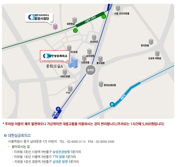 대한상공회의소 찾아오시는 길