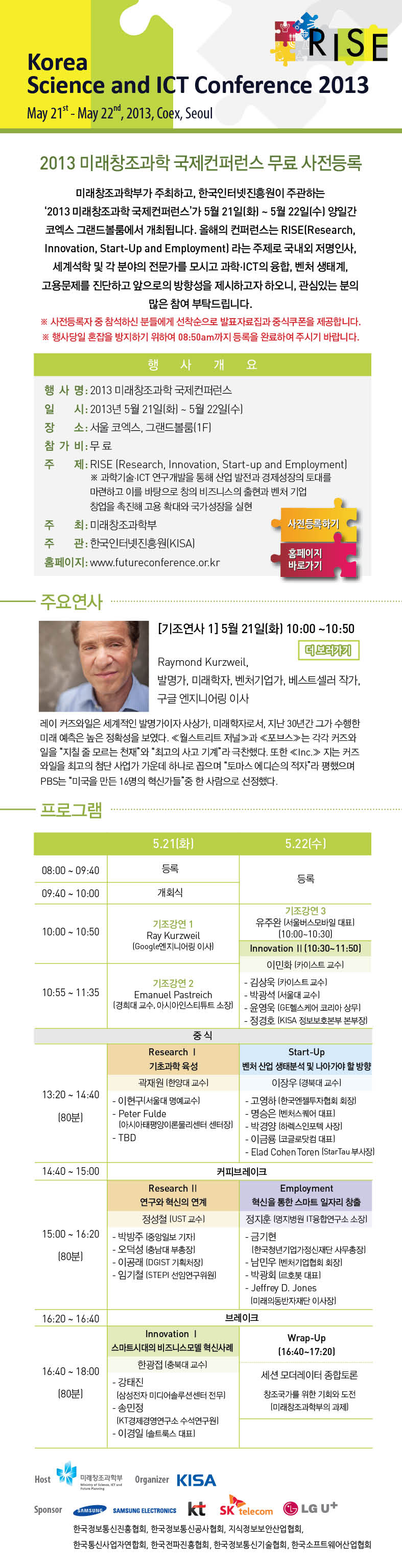 미래창조과학 국제컨퍼런스 개최안내 - 행사 홈페이지 바로가기