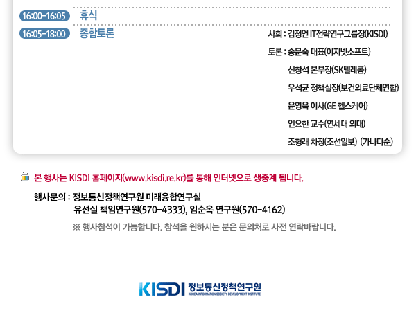 프로그램 및 행사문의 : 미래융합연구실 유선실 책임연구원(570-4333), 임순옥 연구원(570-4162)