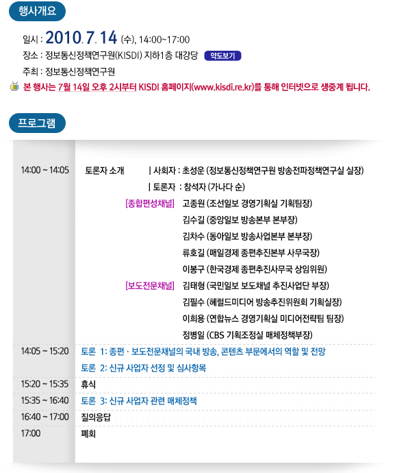 2010년 7월 14일(수) 14:00~17:00 정보통신정책연구원 지하1층 대강당에서 개최
