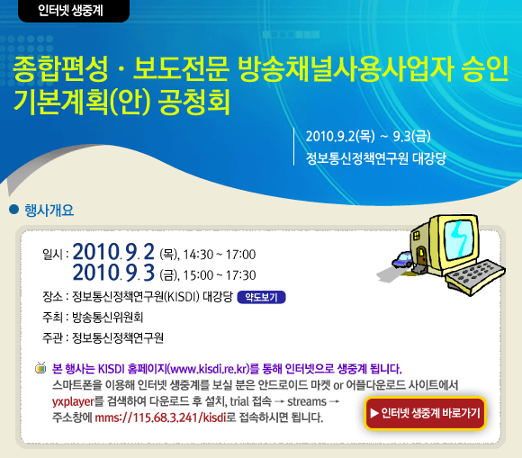 종합편성&middot;보도전문 방송채널사용사업자 승인&middot;기본계획(안) 공청회