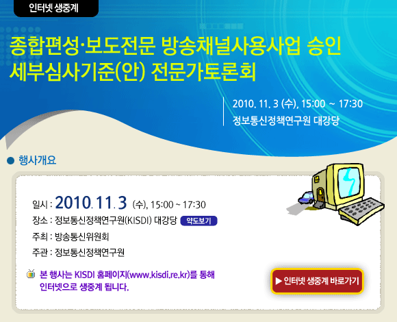 종합편성&middot;보도전문 방송채널사용사업 승인 세부심사기준(안) 전문가토론회