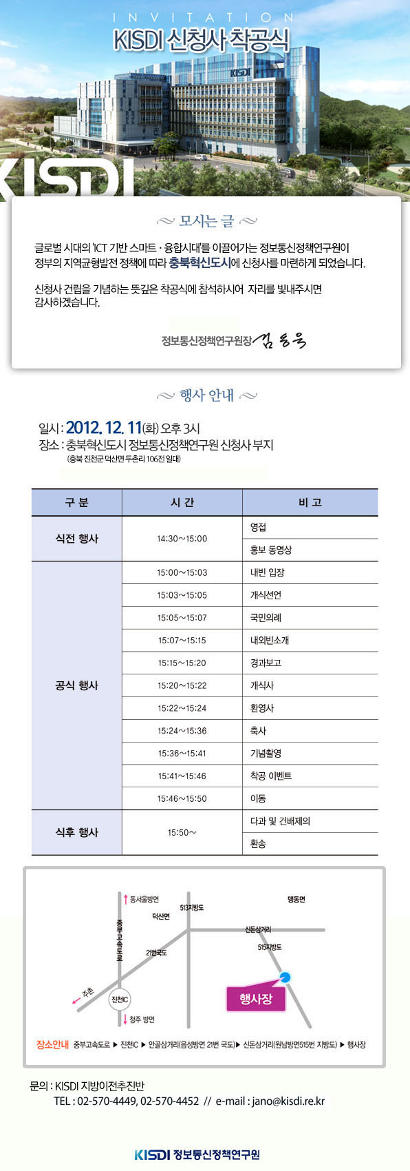 KISDI 충북혁신도시 신청사 착공식 참석 안내