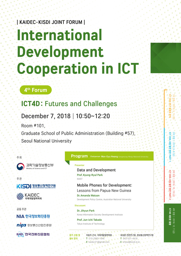[KAIDEC-KISDI JOINT FORUM] International Development Coopertation in ICT