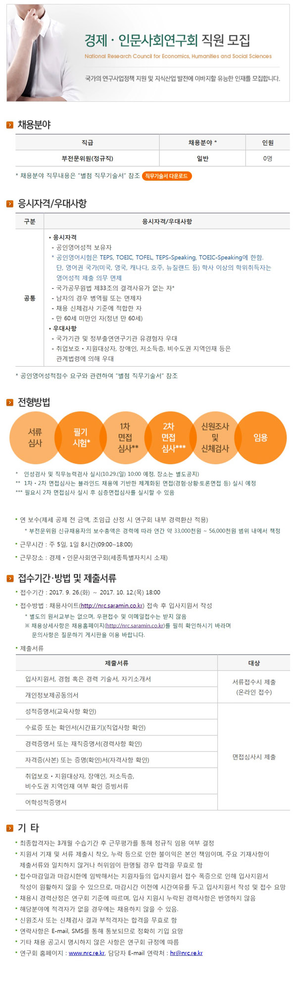 [경제&middot;인문사회연구회] 경제&middot;인문사회연구회 직원 모집 공고