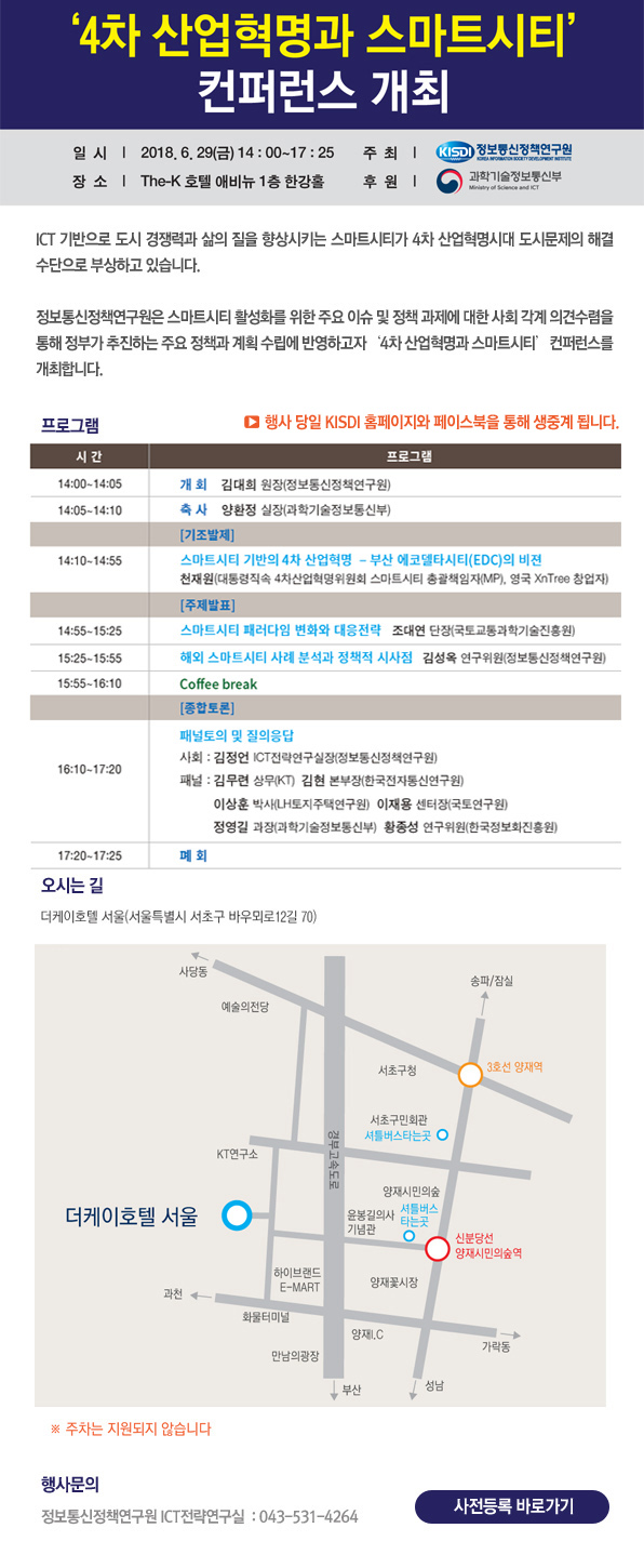 4차 산업혁명과 스마트시티 컨퍼런스
