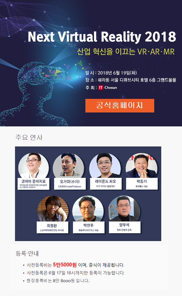 '산업 혁신을 이끄는 VR&middot;AR&middot;MR, Next Virtual Reality 2018' 개최 안내