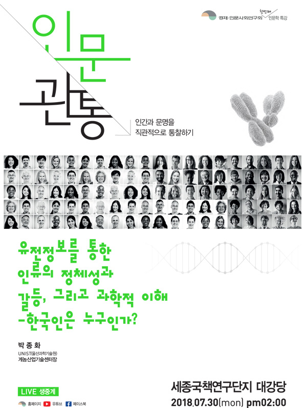 [경제인문사회연구회] 인문학 특강 <인문관통> 첫번째 강연 안내