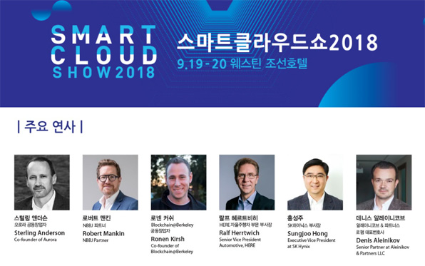 스마트클라우드쇼 2018