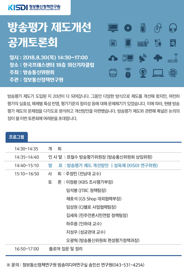 방송평가 제도개선 공개토론회
