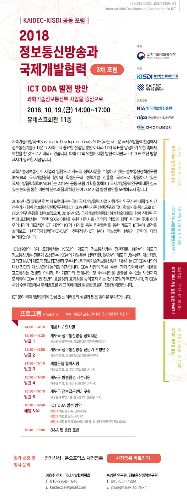 2018 정보통신방송과 국제개발협력 포럼 