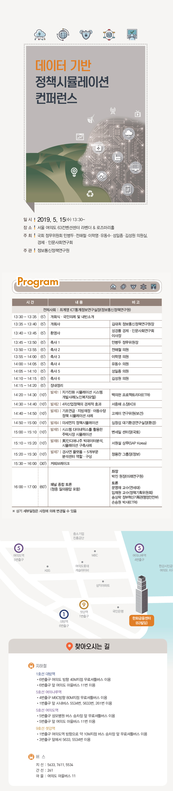 '데이터 기반 정책시물레이션' 컨퍼런스