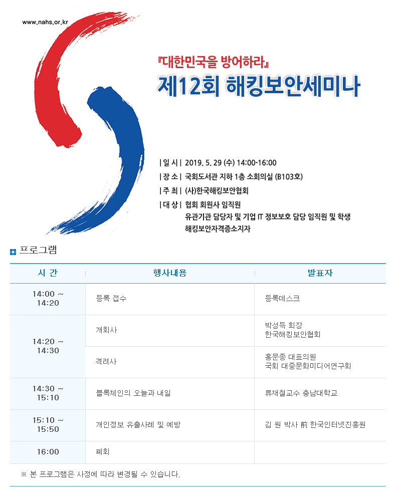 [한국해킹보안협회] 제12회 해킹보안 세미나 개최 안내