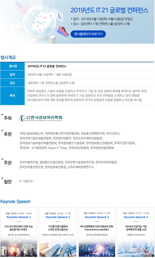 2019년 IT 21 글로벌컨퍼런스 행사 안내 2019년 IT 21 글로벌컨퍼런스 행사 안내