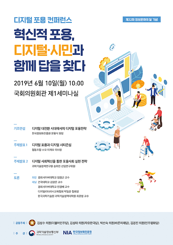 디지털 포용 컨퍼런스