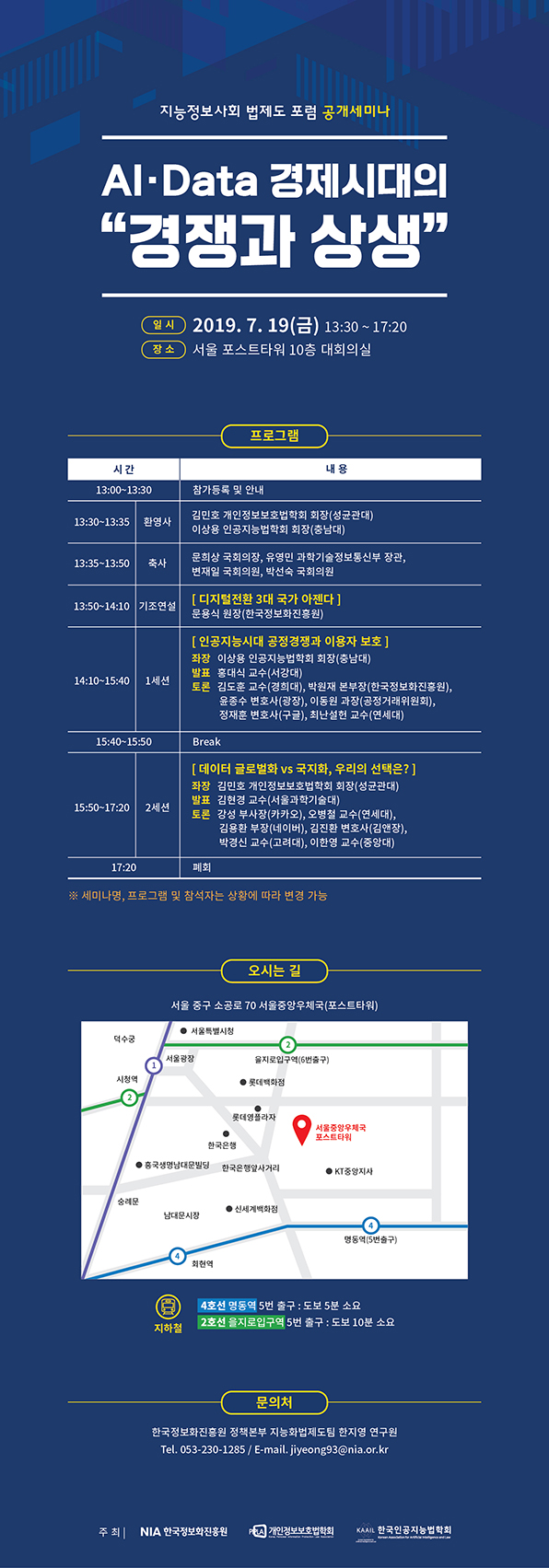 지능정보사회 법제도 포럼 공개세미나 지능정보사회 법제도 포럼 공개세미나