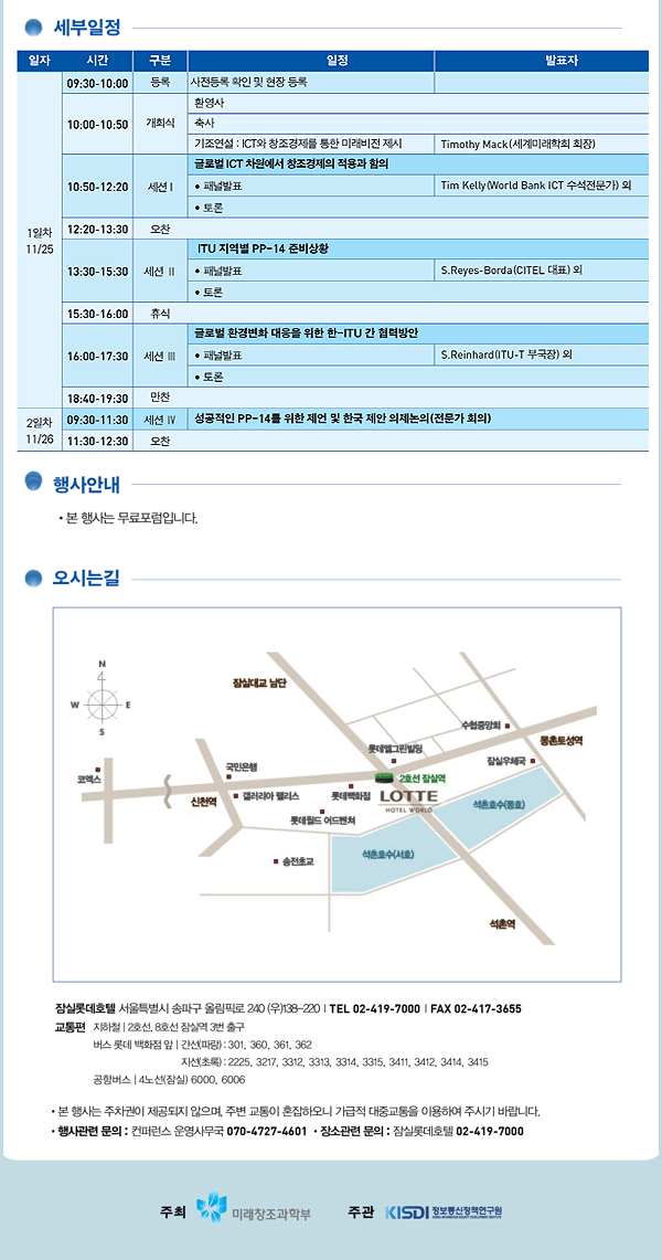세부일정 및 행사문의 : 컨퍼런스 운영사무국 070-4727-4601 
