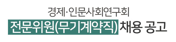 전문위원(무기계약직) 채용 공고 