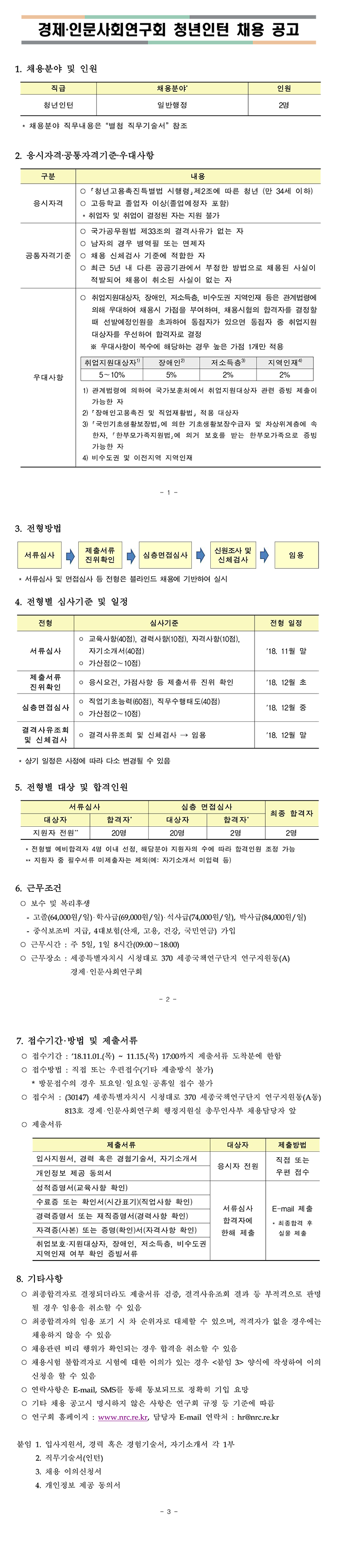 [경제&middot;인문사회연구회] 청년인턴 채용 공고