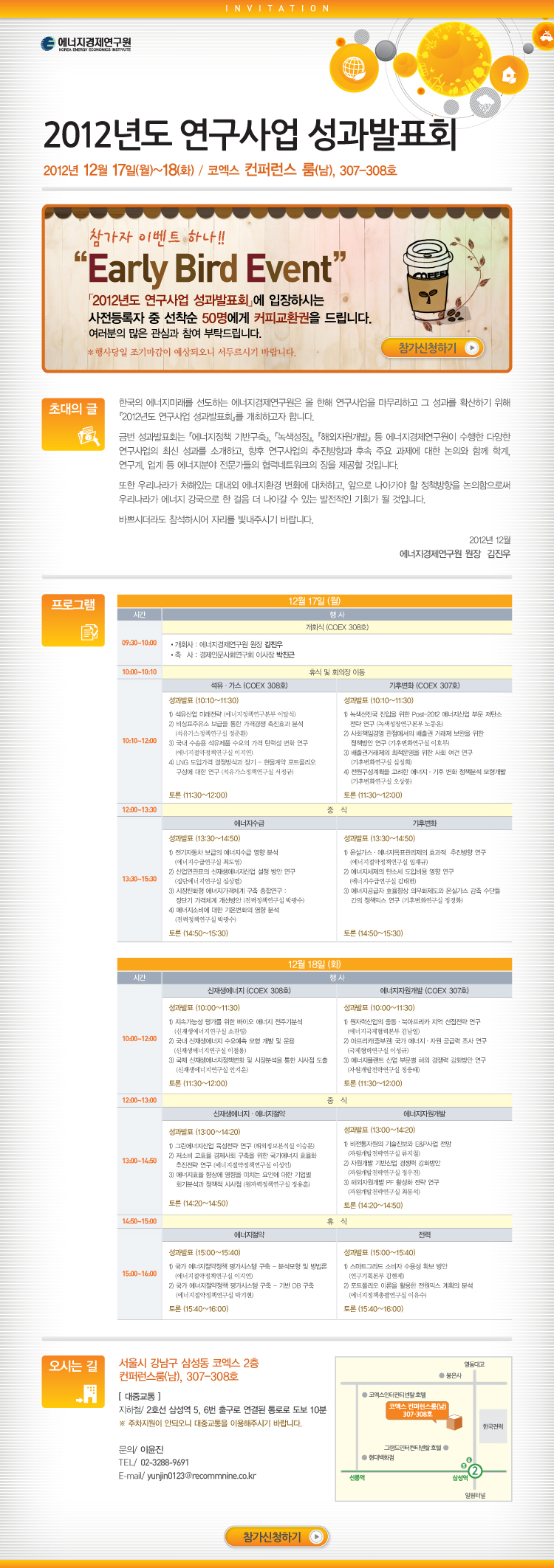 [2012 에너지경제연구원] 국가 에너지 정책의 향방을 진단하는 
