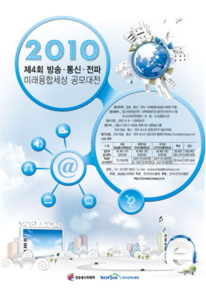 미래융합세상 공모대전 포스터