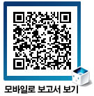 모바일로 보고서 보기