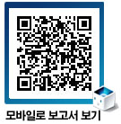 모바일로 보고서 보기