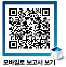 모바일로 보고서 보기