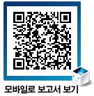 모바일로 보고서 보기