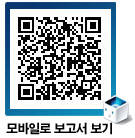 모바일로 보고서 보기