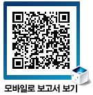 모바일로 보고서 보기
