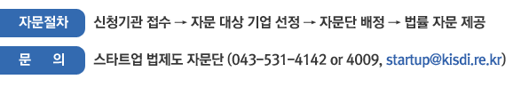 문의: 043-531-4142, 4009, startup@kisdi.re.kr