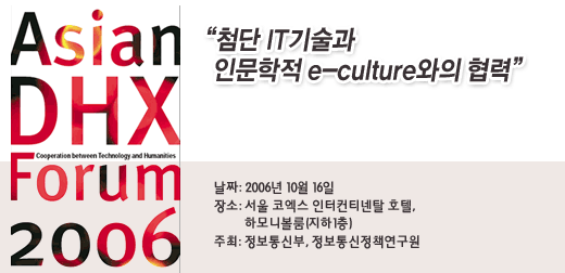 Asian DHX Forum 2006
