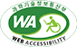 과학기술정보통신부 WEB ACCESSIBILITY 마크(웹 접근성 품질인증 마크) (새챵 열림)