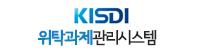 KISDI 위탁과제관리시스템