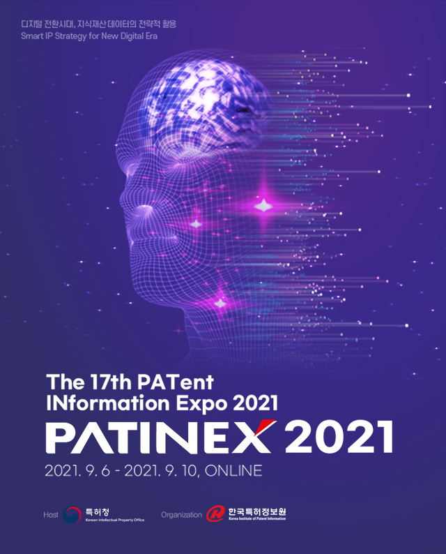 국제특허정보박람회(PATINEX) 202