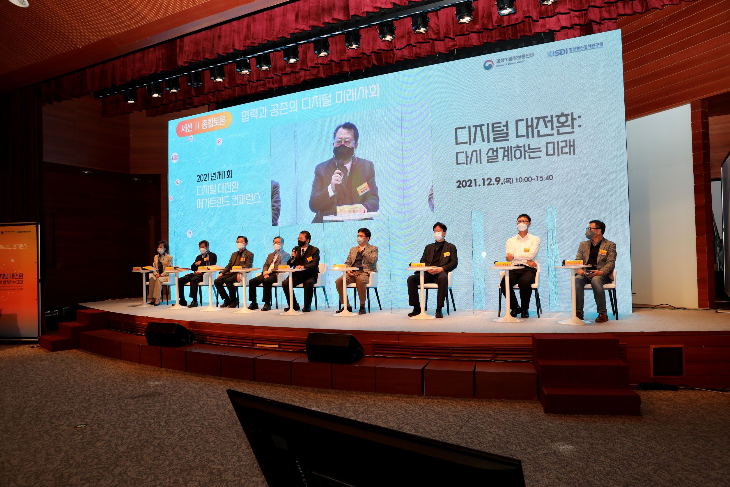 (KISDI 행사사진)제1회 디지털 대전환 메가트렌드 컨퍼런스_05(종합토론)