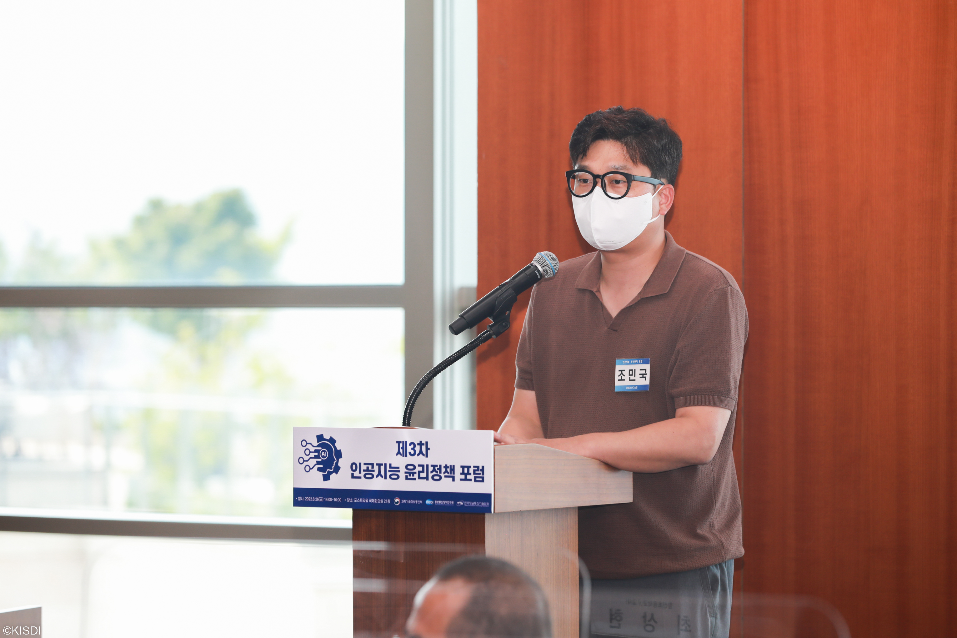 제3차 인공지능 윤리정책 토론회(포럼) 개최